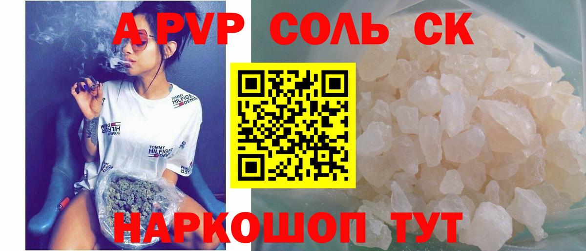 A PVP СК  Вход с VPN  купить наркотики сайты  А ПВП Crystall  Серов 