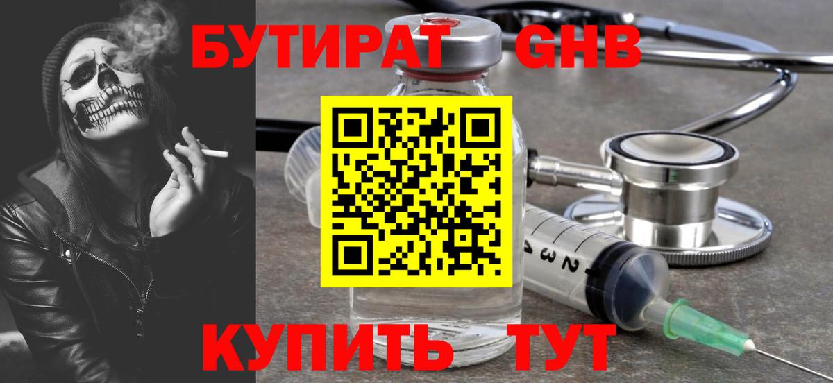 Бутират BDO 33%  БУТИРАТ  Серов  Вход с VPN 