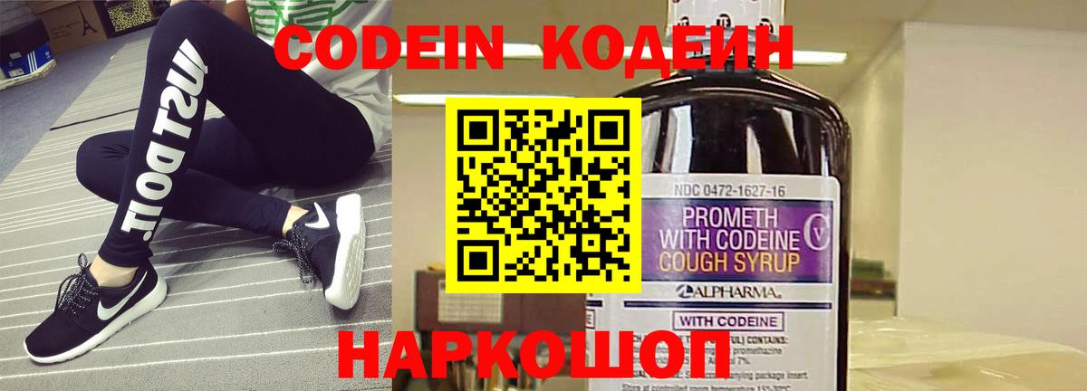 Кодеин Purple Drank Серов