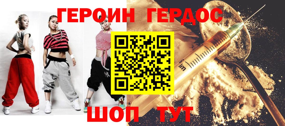 Героин VHQ Серов
